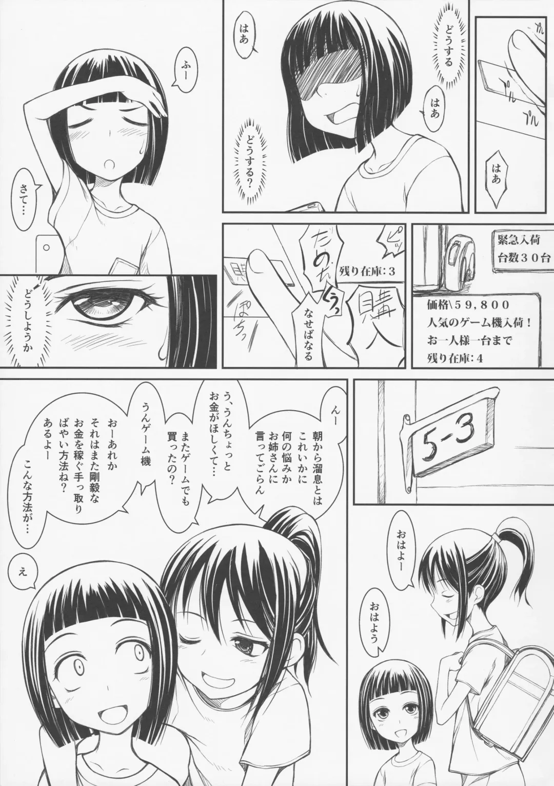 [Suzuki Amaharu] Meikko ~Ujiie-san-chi no Katei Teinai Shoubai~ Fhentai - Page 4