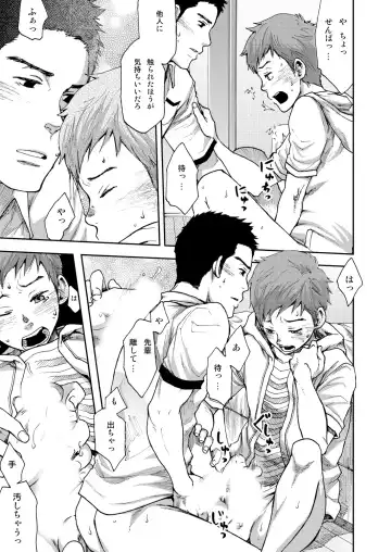 [Tsukumo Gou] 7-kakan. ~ Nonke wa Gay ni Mezameru ka? 1 Fhentai - Page 17