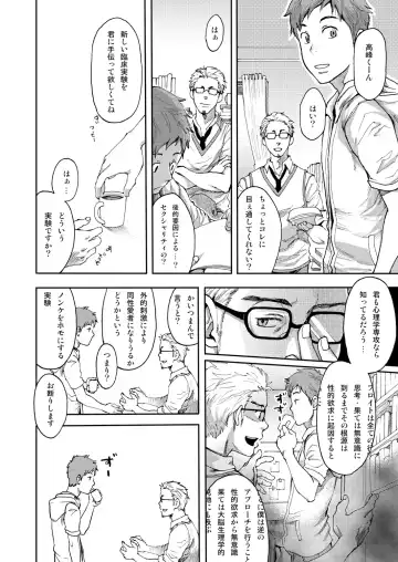 [Tsukumo Gou] 7-kakan. ~ Nonke wa Gay ni Mezameru ka? 1 Fhentai - Page 4