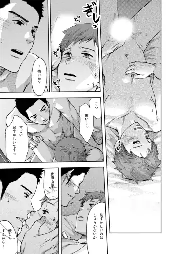 [Tsukumo Gou] 7-kakan. ~ Nonke wa Gay ni Mezameru ka? 1 Fhentai - Page 45