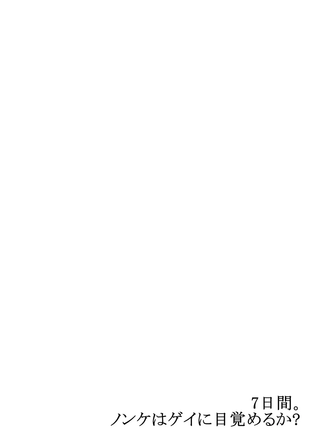 [Tsukumo Gou] 7-kakan. ~ Nonke wa Gay ni Mezameru ka? 3 Fhentai - Page 27