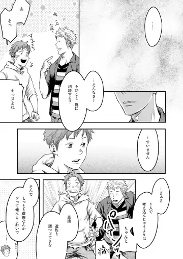 [Tsukumo Gou] 7-kakan. ~ Nonke wa Gay ni Mezameru ka? 3 Fhentai - Page 15