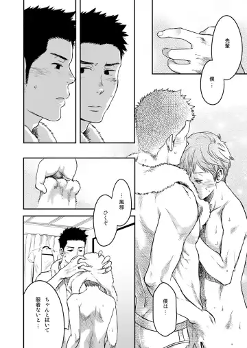 [Tsukumo Gou] 7-kakan. ~ Nonke wa Gay ni Mezameru ka? 3 Fhentai - Page 24