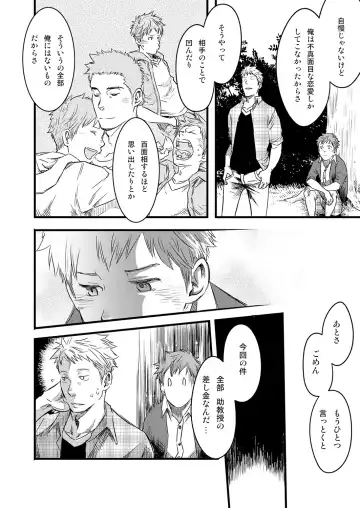 [Tsukumo Gou] 7-kakan. ~ Nonke wa Gay ni Mezameru ka? 3 Fhentai - Page 34