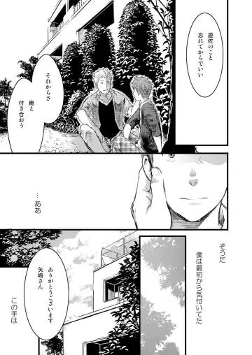 [Tsukumo Gou] 7-kakan. ~ Nonke wa Gay ni Mezameru ka? 3 Fhentai - Page 37