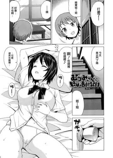Read [Tamagoro] Mutsumi-san no Hanshoku Katsudou Kiroku Ch. 4 - Fhentai