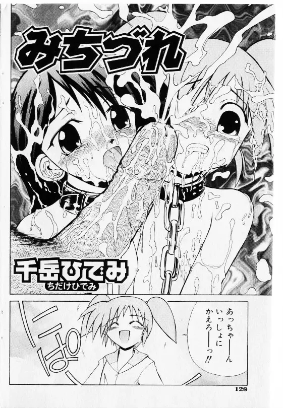 COMIC Shoujo Tengoku 2002-11 Fhentai - Page 126