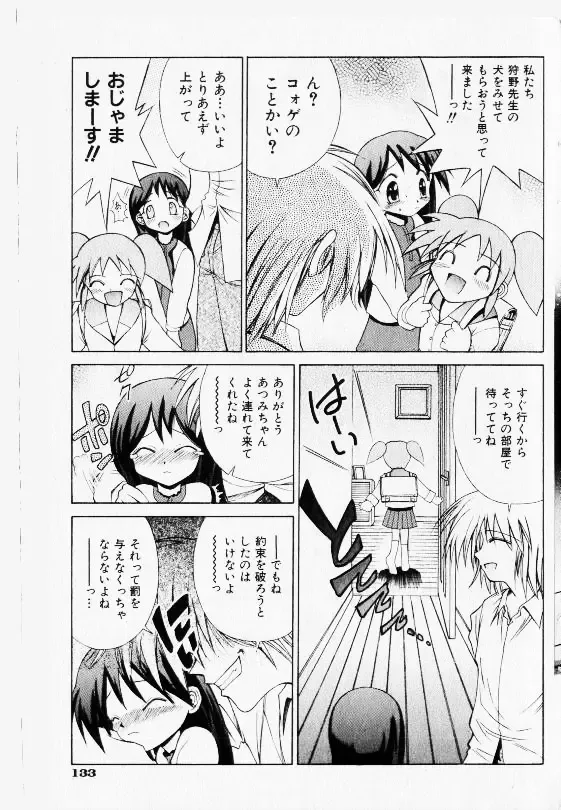 COMIC Shoujo Tengoku 2002-11 Fhentai - Page 131