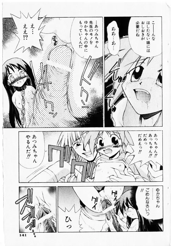 COMIC Shoujo Tengoku 2002-11 Fhentai - Page 139