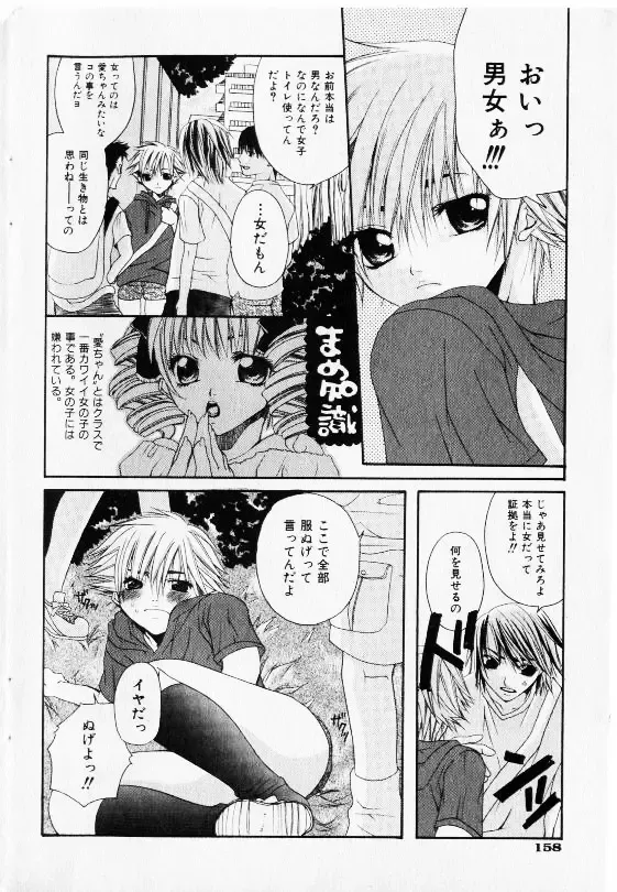 COMIC Shoujo Tengoku 2002-11 Fhentai - Page 156