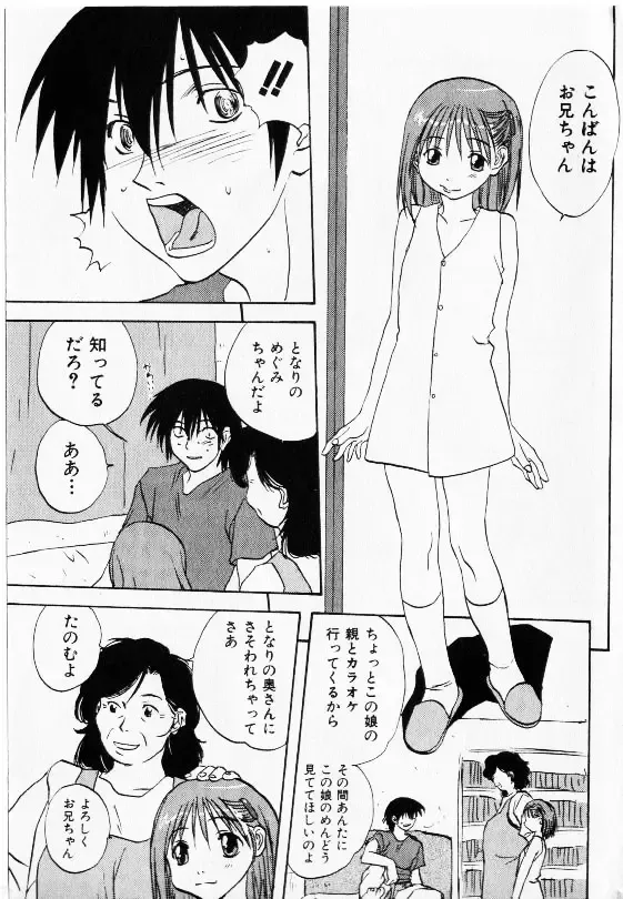 COMIC Shoujo Tengoku 2002-11 Fhentai - Page 37