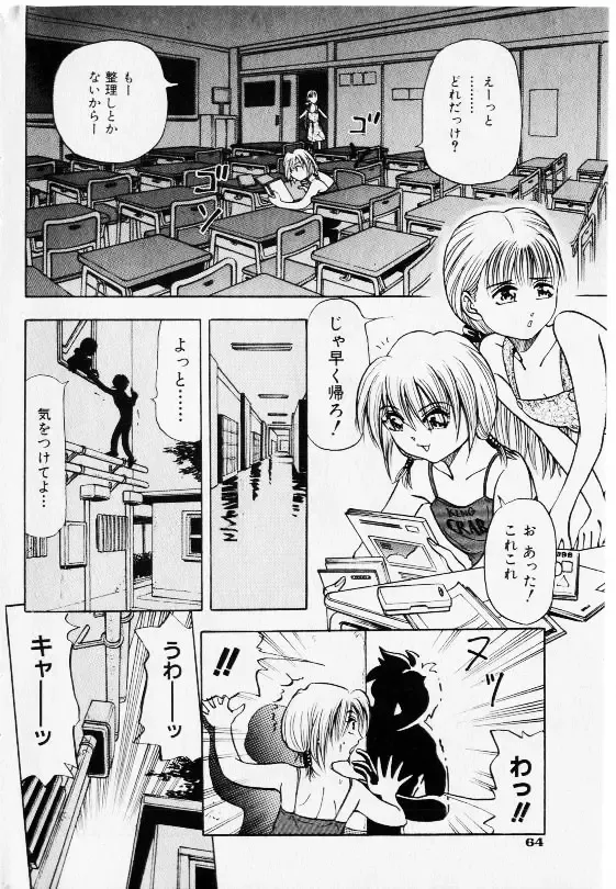 COMIC Shoujo Tengoku 2002-11 Fhentai - Page 62