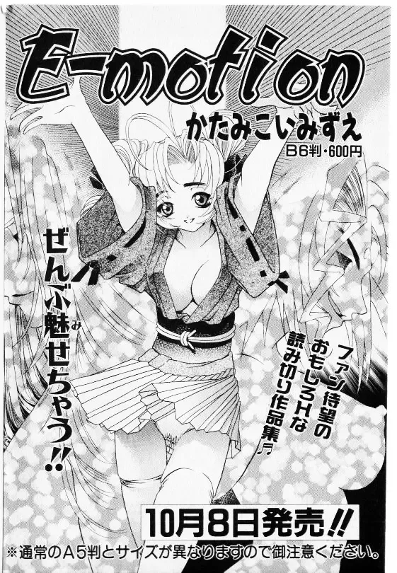 COMIC Shoujo Tengoku 2002-11 Fhentai - Page 84