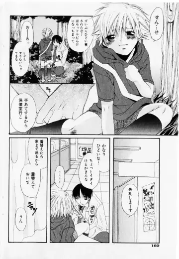 COMIC Shoujo Tengoku 2002-11 Fhentai - Page 158