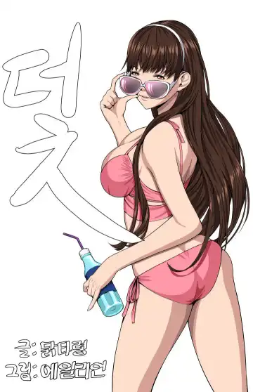 Trap Ch.1-8 Fhentai - Page 93