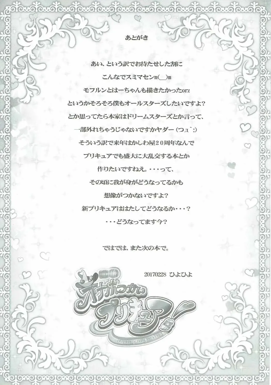 [Hiyo Hiyo] Onaho Tsukai PreCure! Fhentai - Page 10