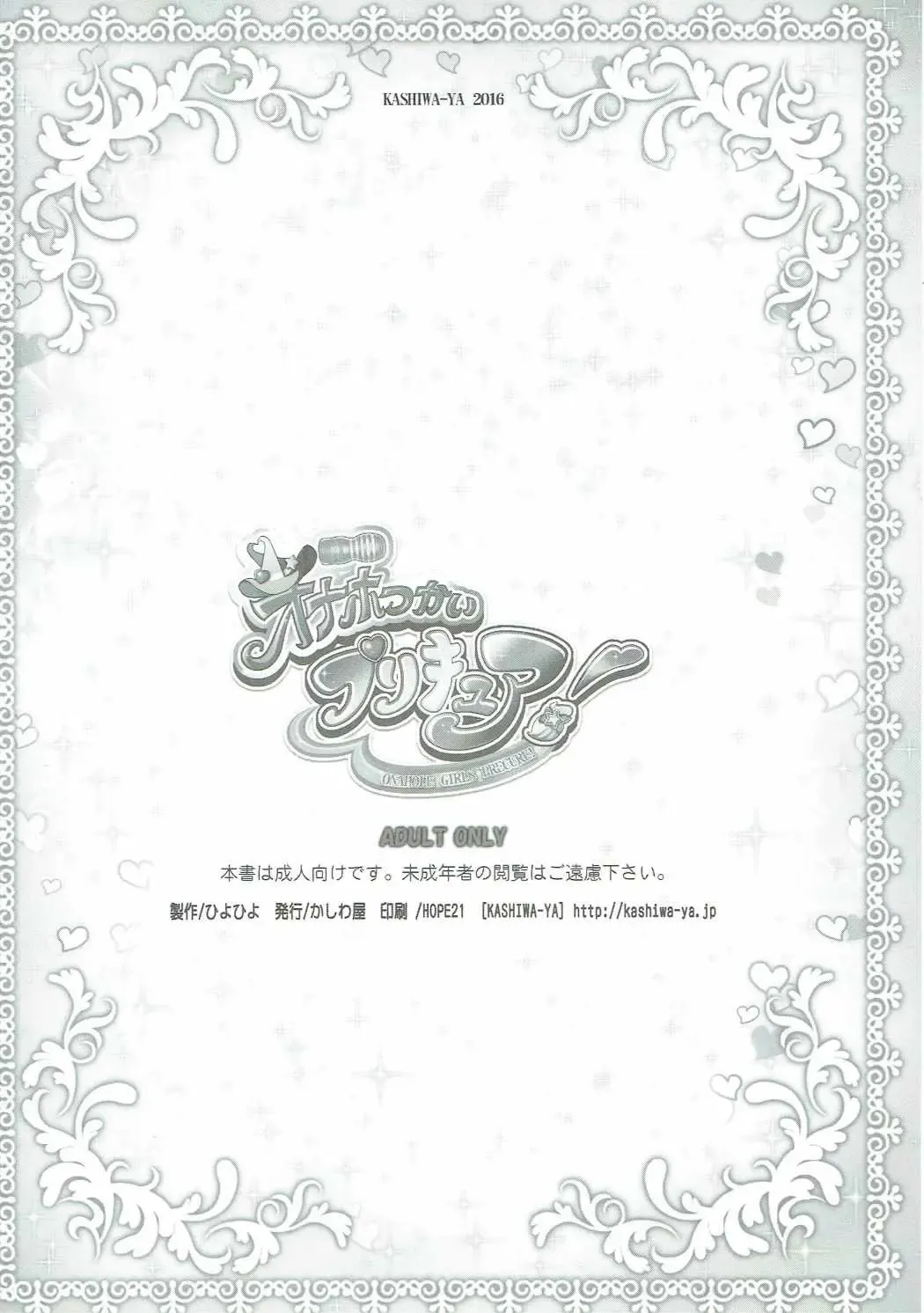 [Hiyo Hiyo] Onaho Tsukai PreCure! Fhentai - Page 11