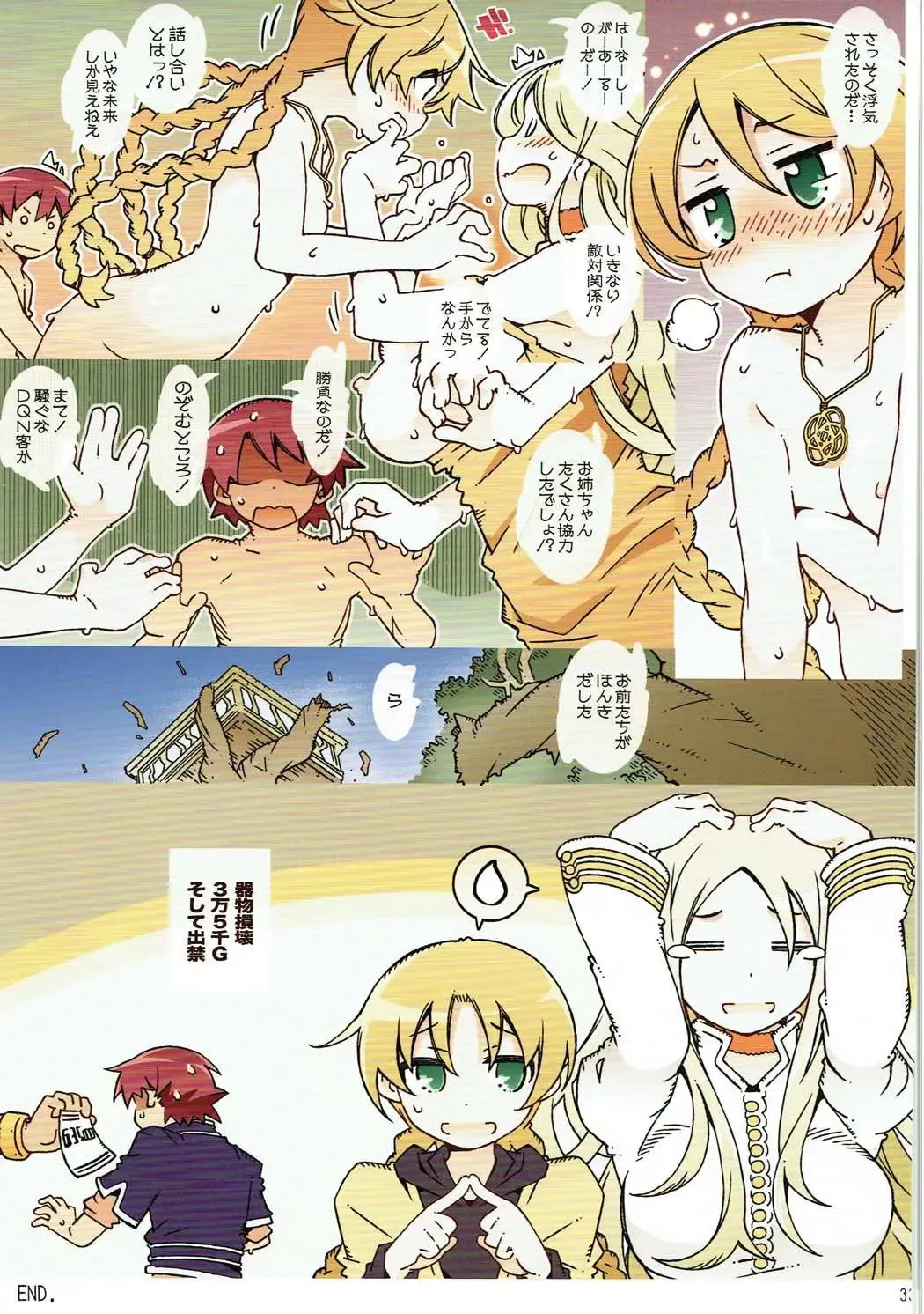 [Toumi Haruka] S & HOLY NIGHT Fhentai - Page 32