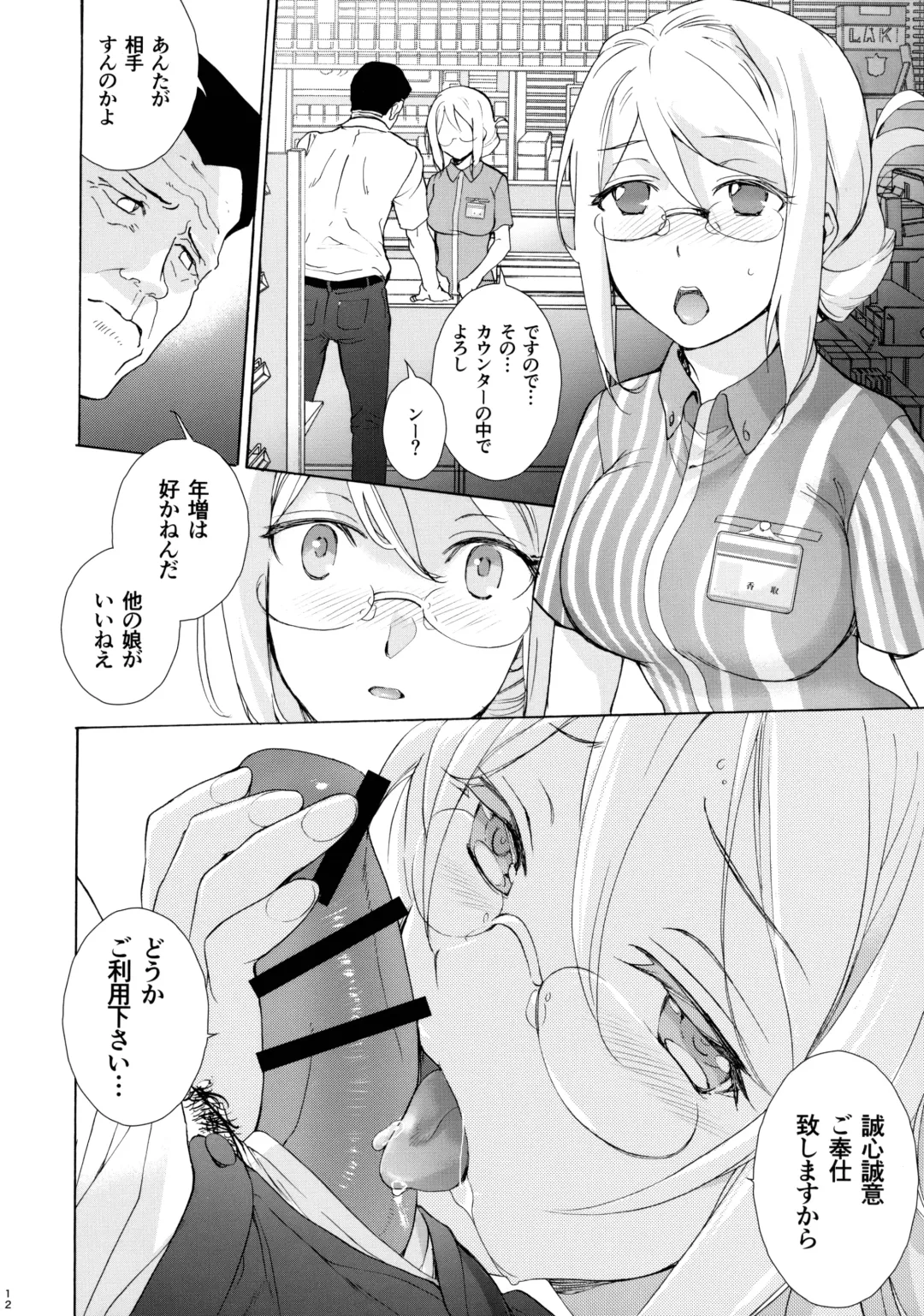 [Fujisaka Kuuki] Shoppi! Fhentai - Page 11