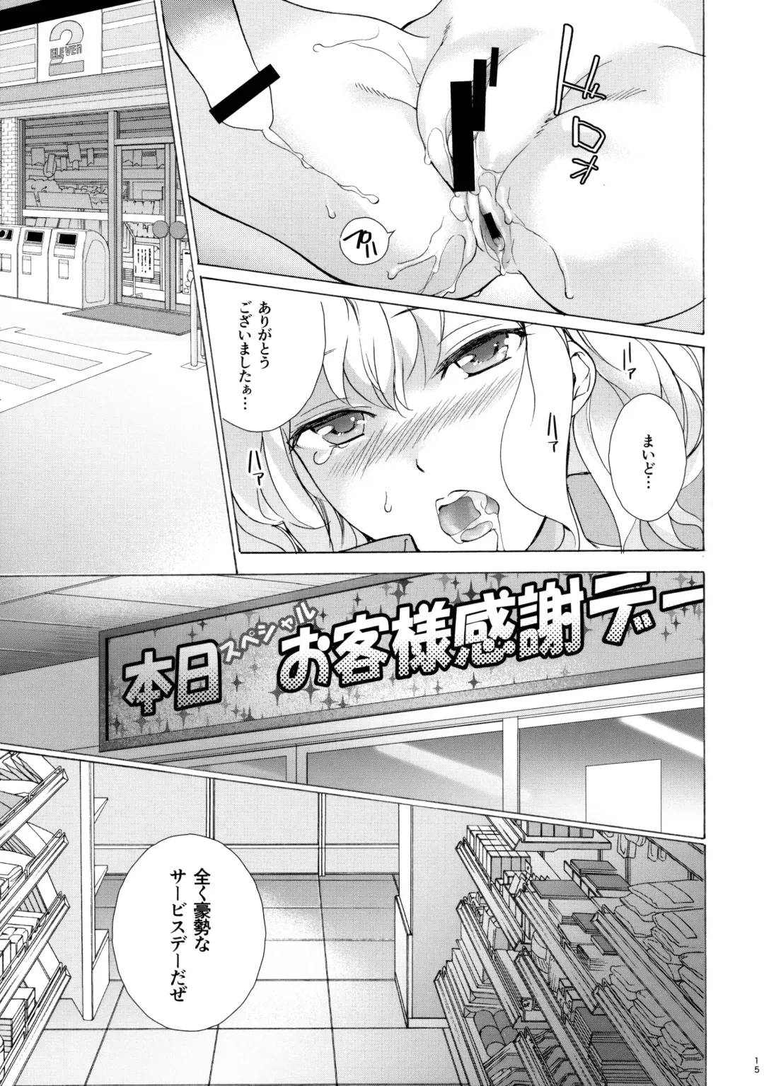 [Fujisaka Kuuki] Shoppi! Fhentai - Page 14