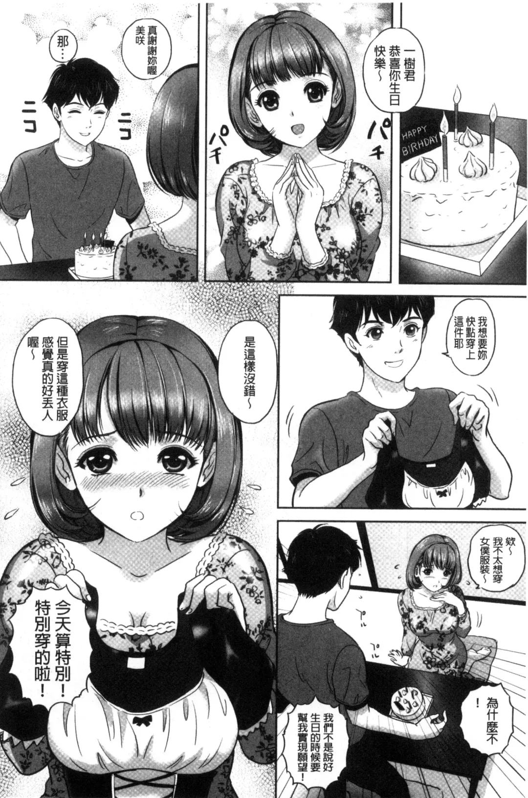 [Mon-mon] 今宵、妻が晒され（chinese） Fhentai - Page 142