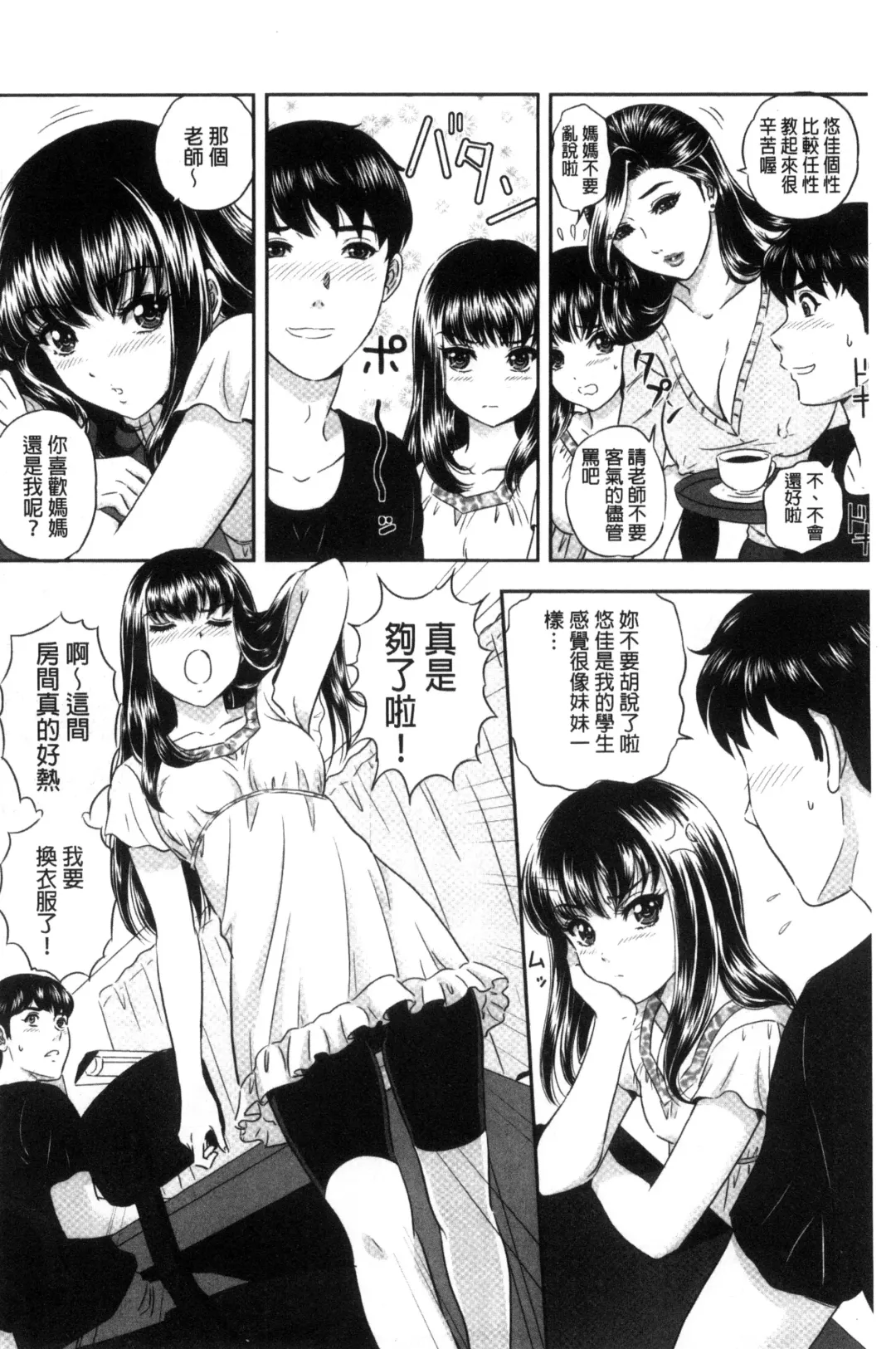 [Mon-mon] 今宵、妻が晒され（chinese） Fhentai - Page 164
