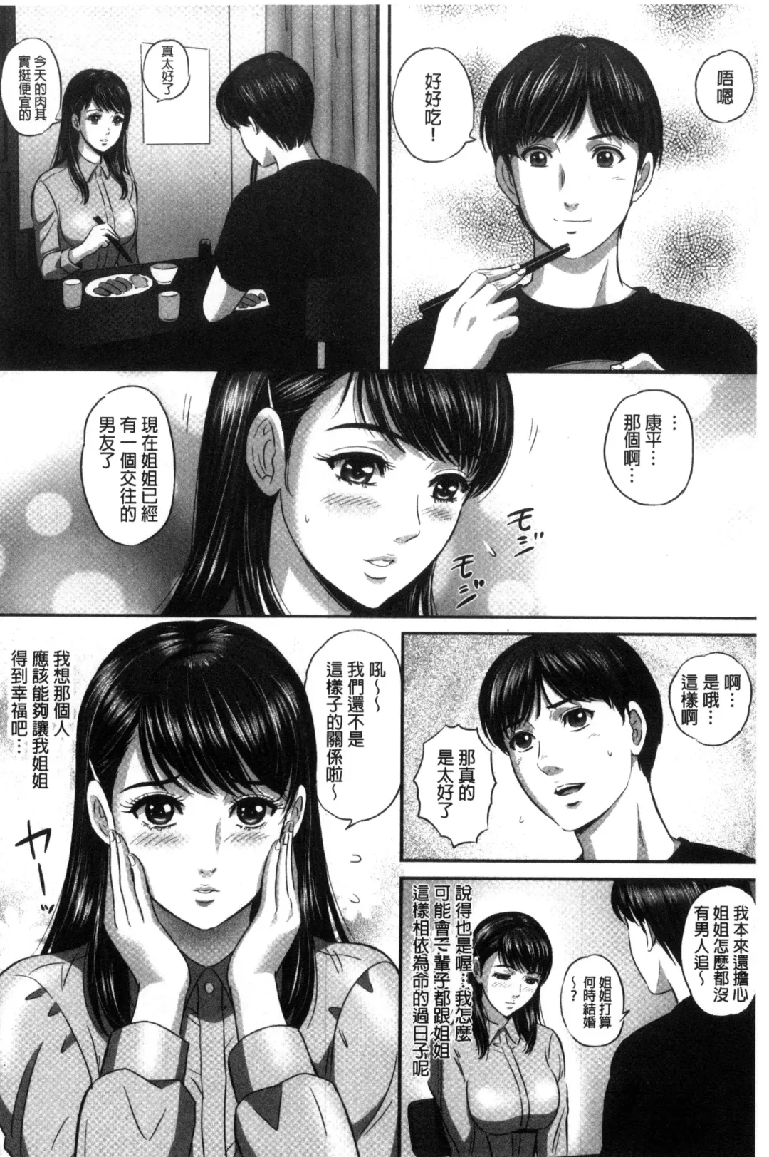 [Mon-mon] 今宵、妻が晒され（chinese） Fhentai - Page 176
