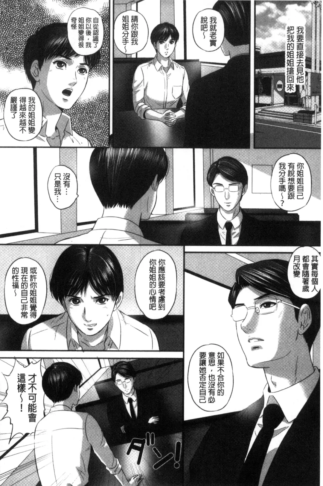 [Mon-mon] 今宵、妻が晒され（chinese） Fhentai - Page 186