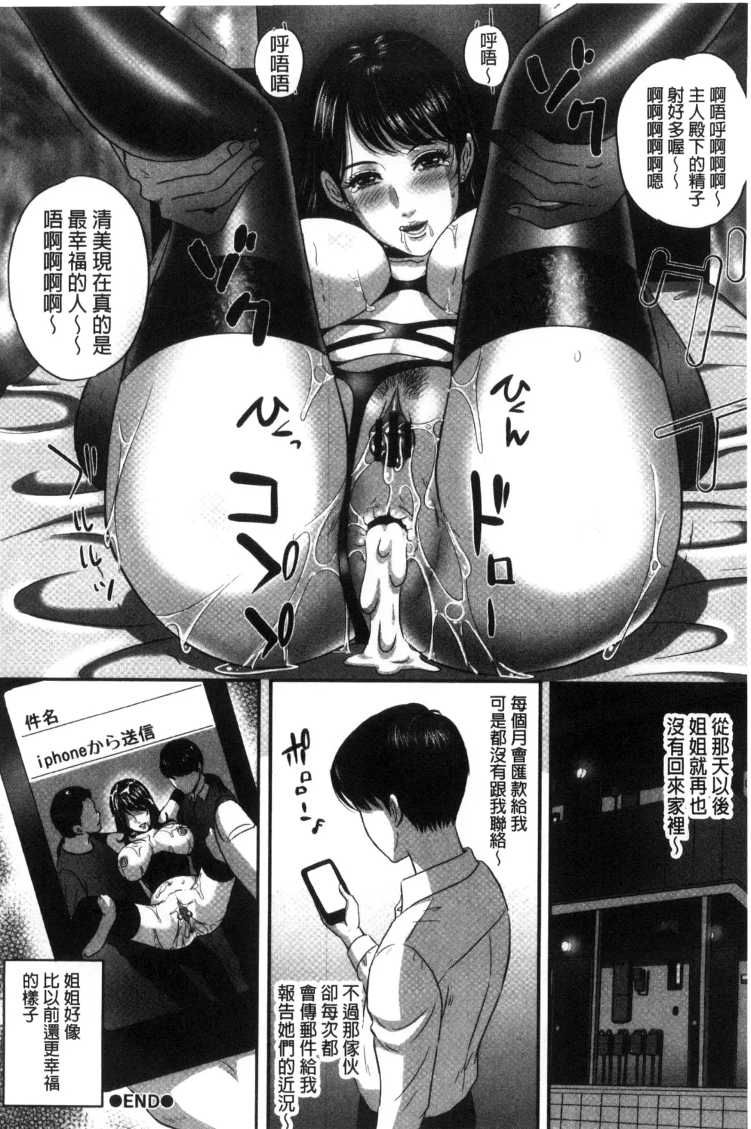 [Mon-mon] 今宵、妻が晒され（chinese） Fhentai - Page 192