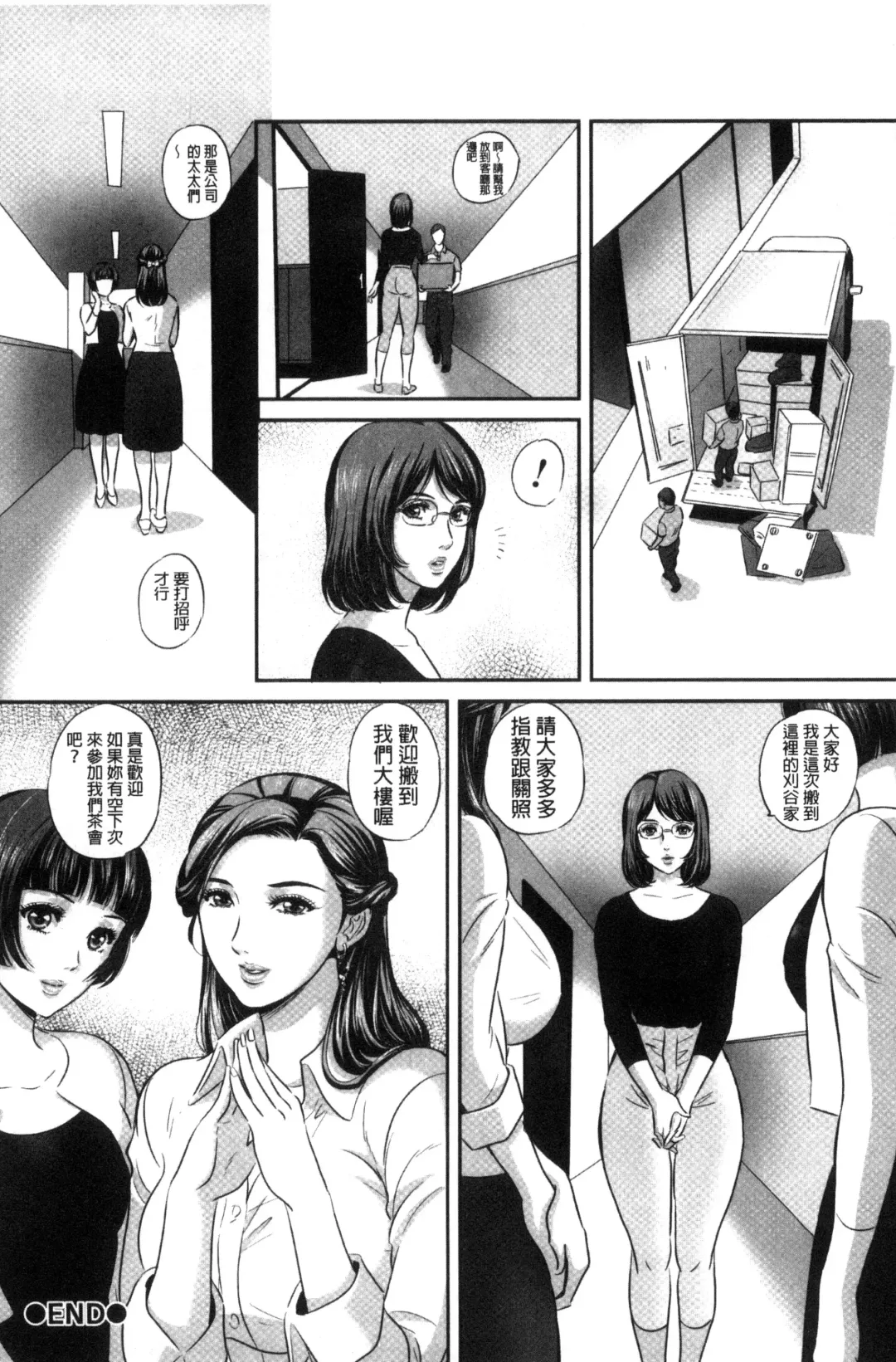 [Mon-mon] 今宵、妻が晒され（chinese） Fhentai - Page 20