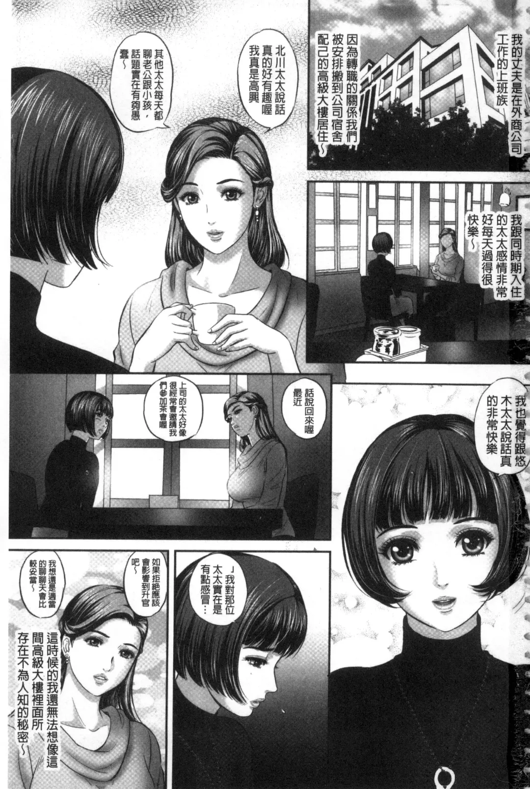 [Mon-mon] 今宵、妻が晒され（chinese） Fhentai - Page 3