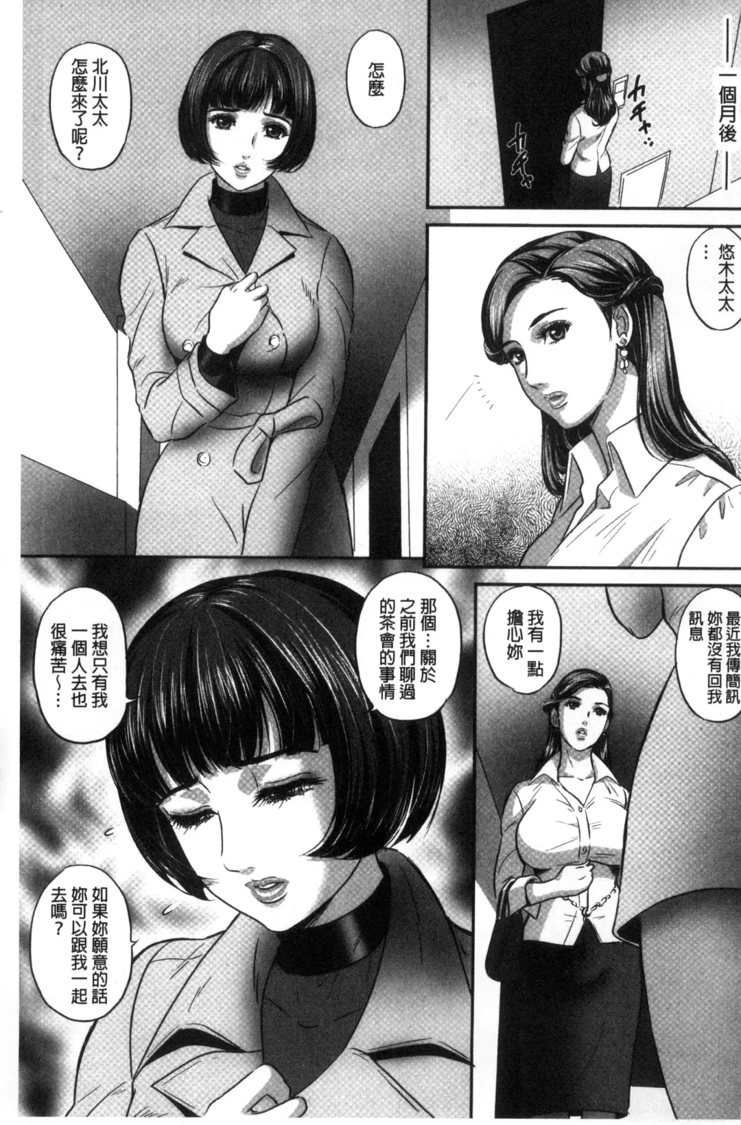 [Mon-mon] 今宵、妻が晒され（chinese） Fhentai - Page 5
