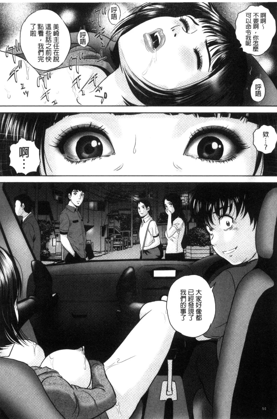 [Mon-mon] 今宵、妻が晒され（chinese） Fhentai - Page 52