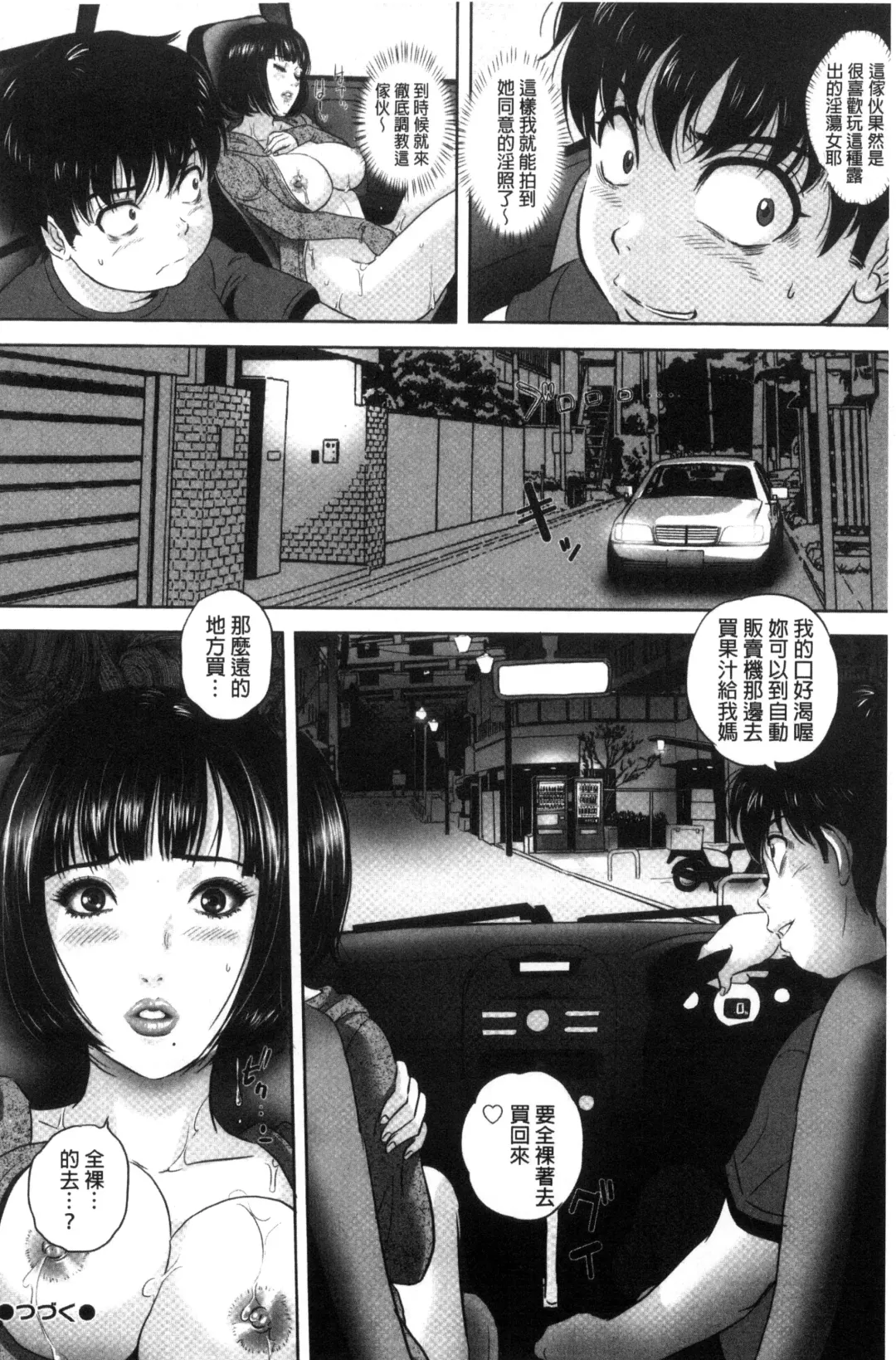 [Mon-mon] 今宵、妻が晒され（chinese） Fhentai - Page 56