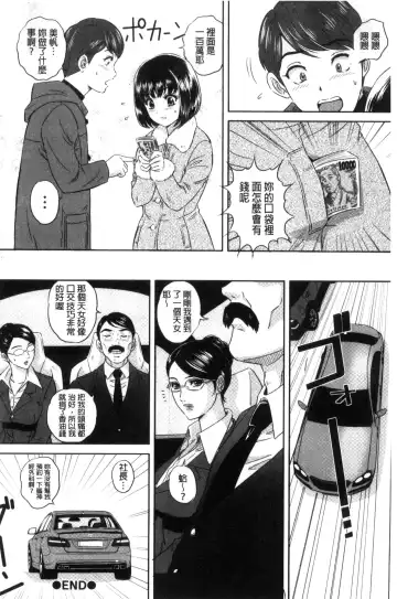 [Mon-mon] 今宵、妻が晒され（chinese） Fhentai - Page 162