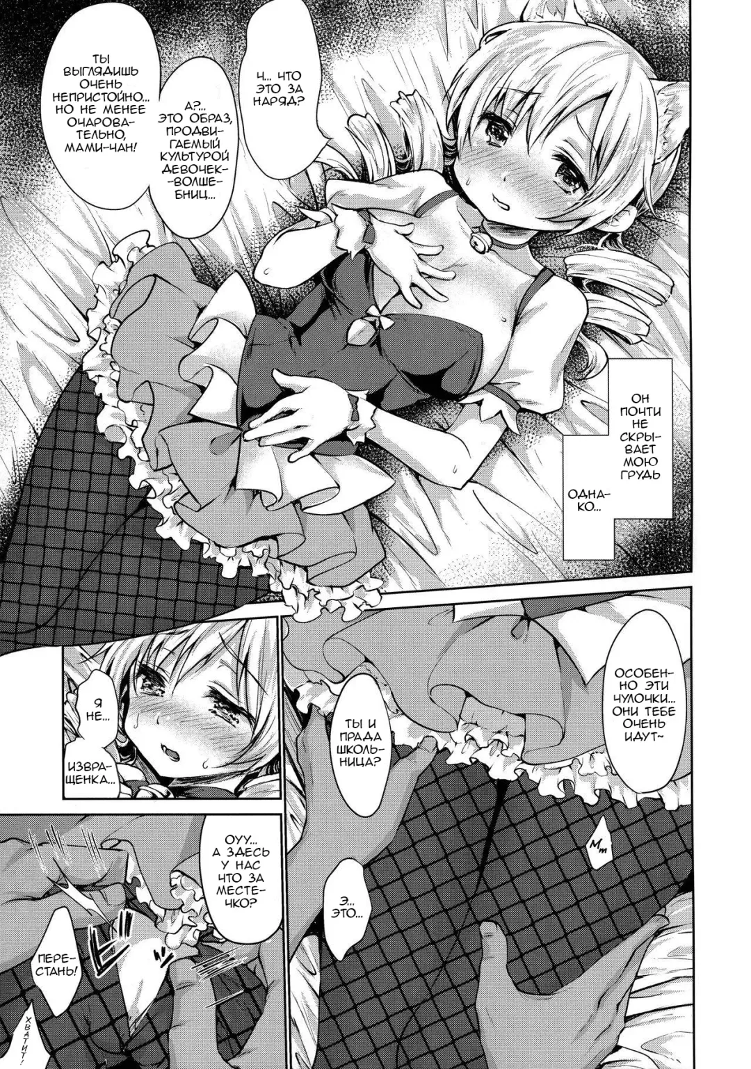 [Kazabuki Poni] Tomoe Mami Kaikan! Chijoku no Cosplay Interview Fhentai - Page 15