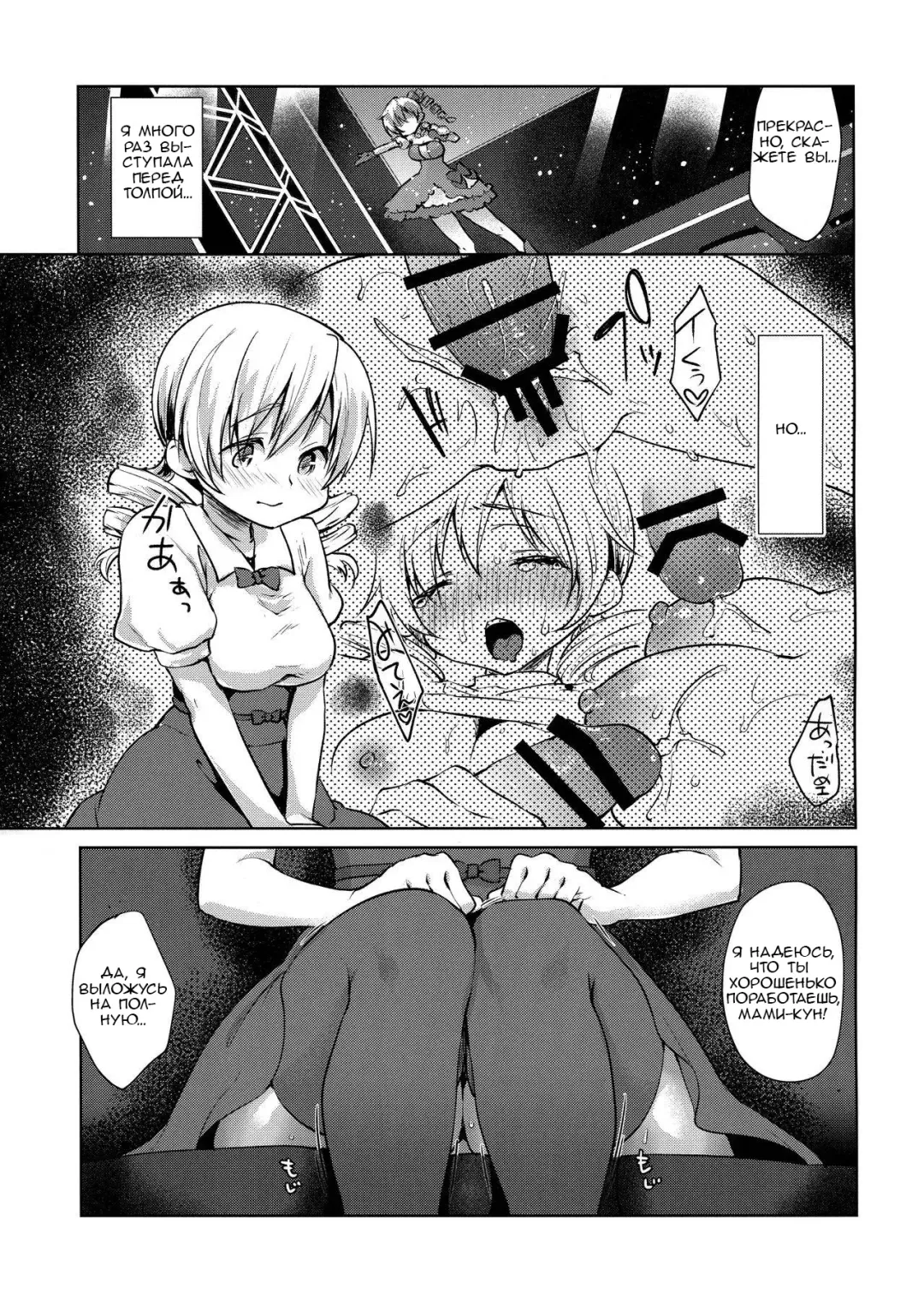 [Kazabuki Poni] Tomoe Mami Kaikan! Chijoku no Cosplay Interview Fhentai - Page 5