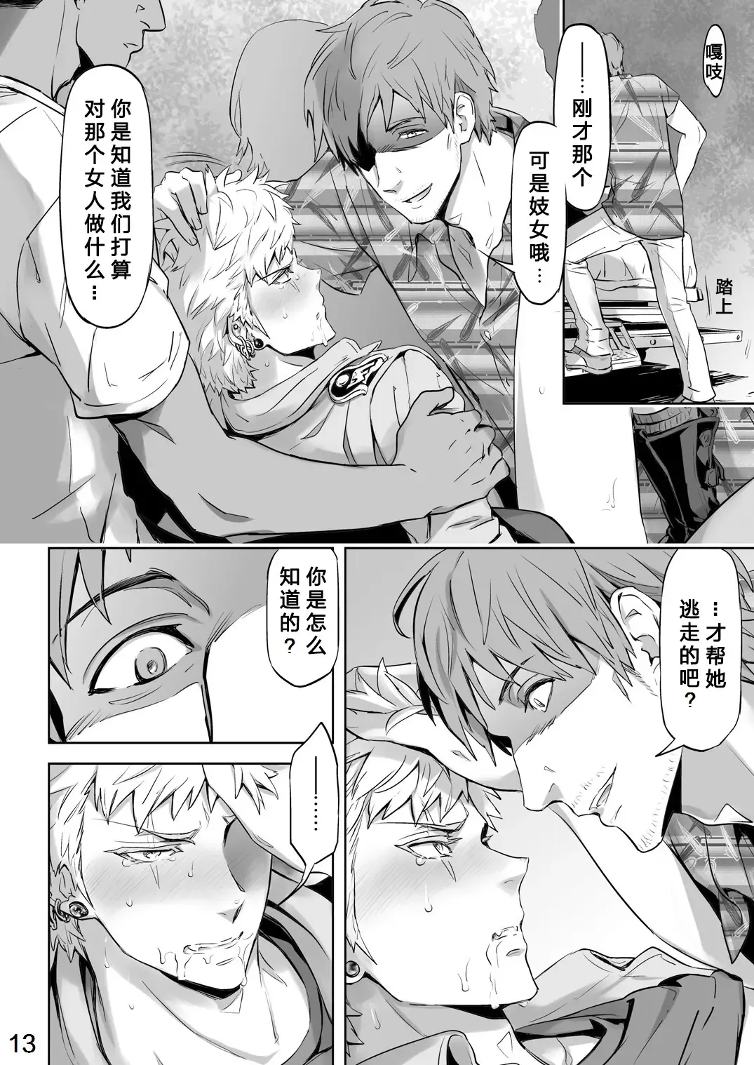 [Maru Mary] Traumatic Phantasm #02 Fhentai - Page 18