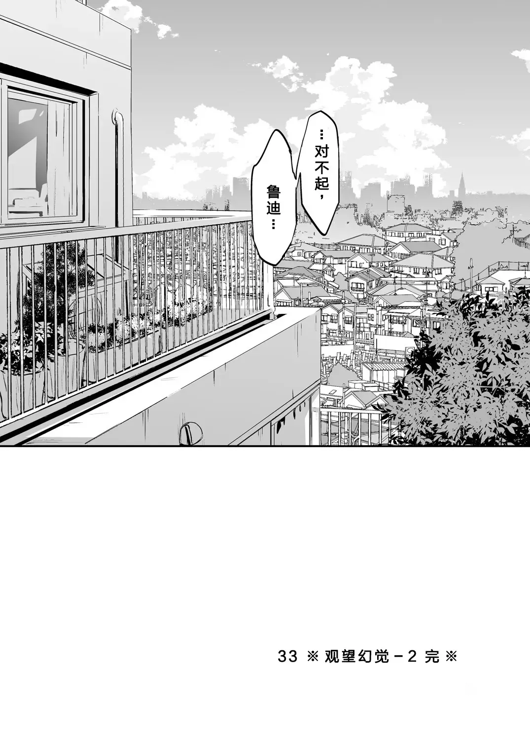 [Maru Mary] Traumatic Phantasm #02 Fhentai - Page 38