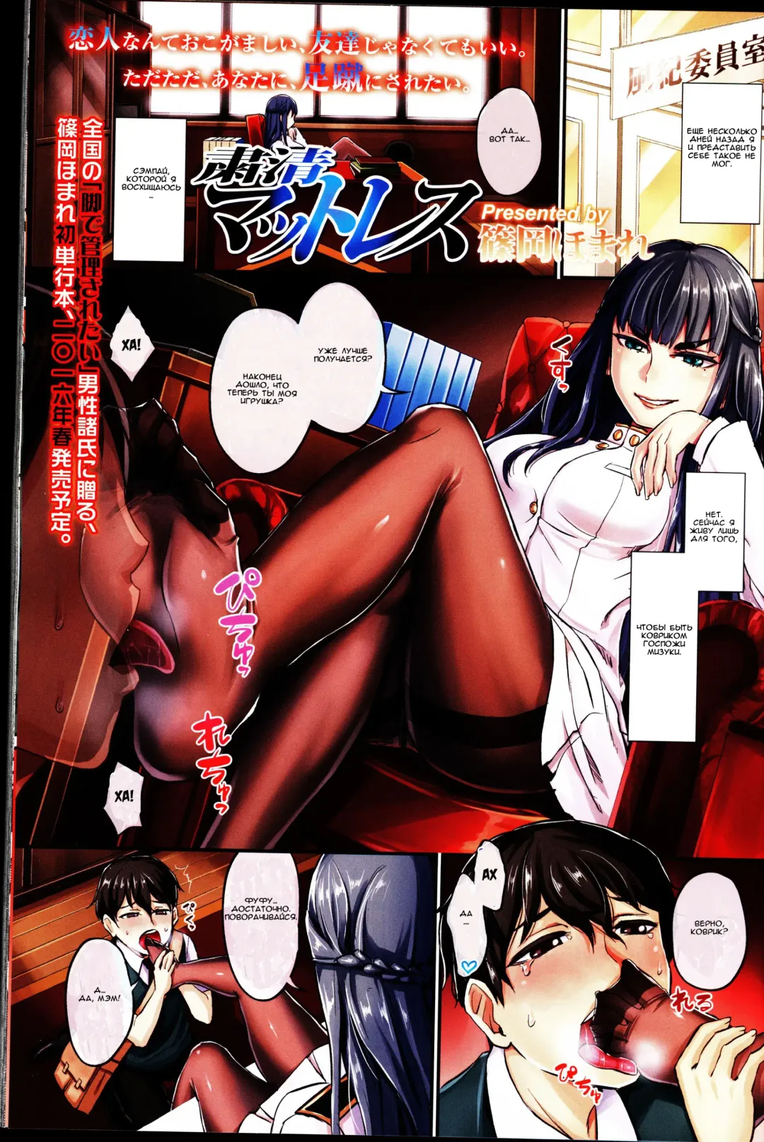 [Shinooka Homare] Shukusei Mattress Fhentai - Page 1