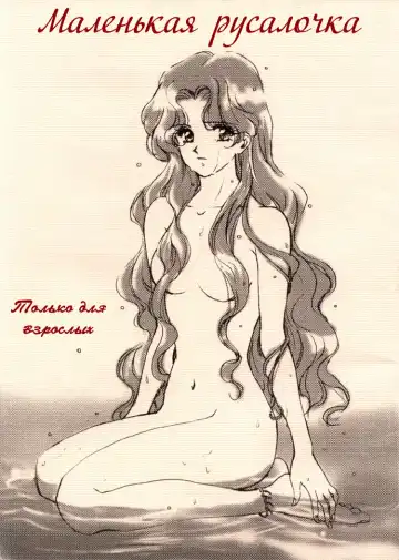 Read [Yamada Mario] Ningyohime Saishuu Version | The Little Mermaid - Fhentai