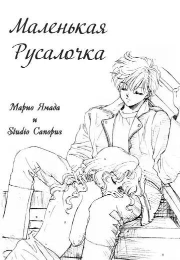 [Yamada Mario] Ningyohime Saishuu Version | The Little Mermaid Fhentai - Page 3