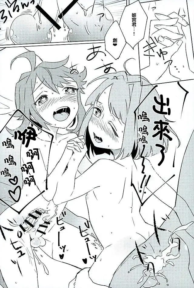 [Wazuka] Boku-tachi no Himitsu Fhentai - Page 15