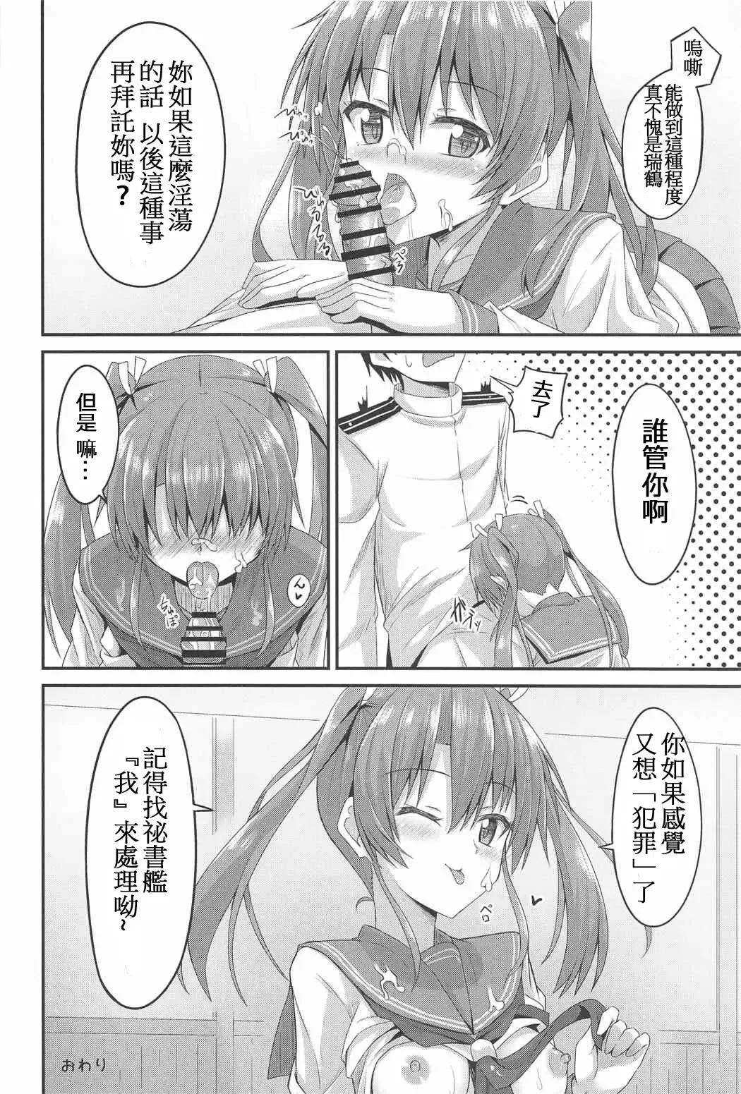 [Hino] JK Zuikaku to Ecchi Shitai!! Fhentai - Page 21