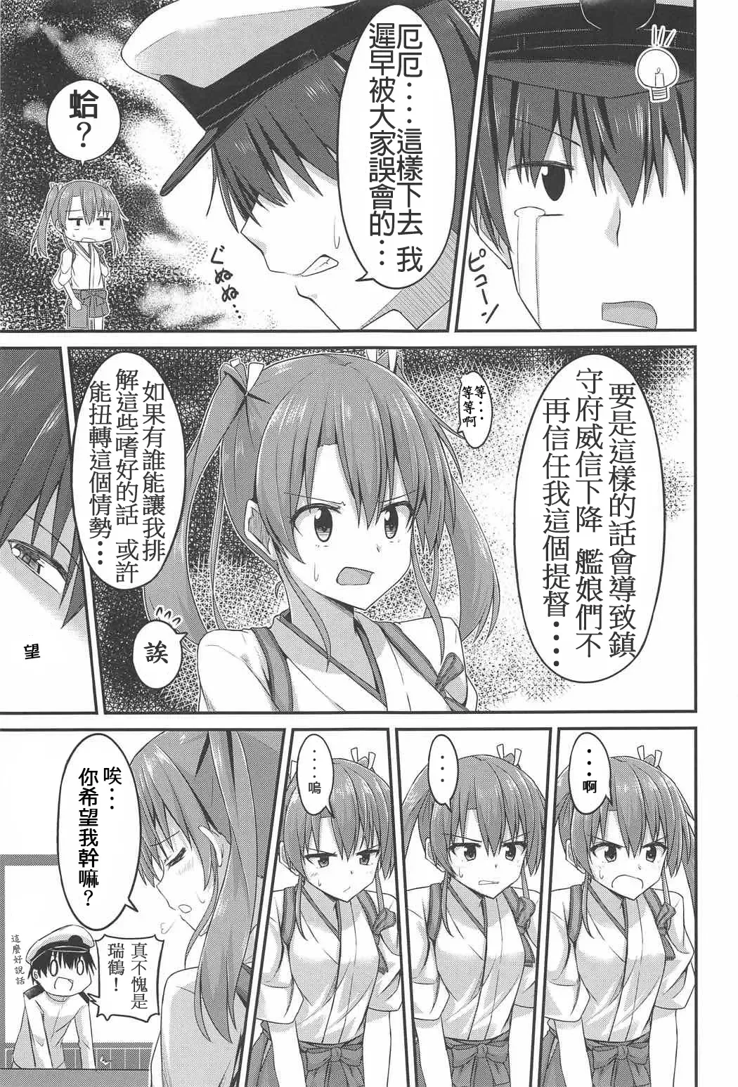 [Hino] JK Zuikaku to Ecchi Shitai!! Fhentai - Page 6