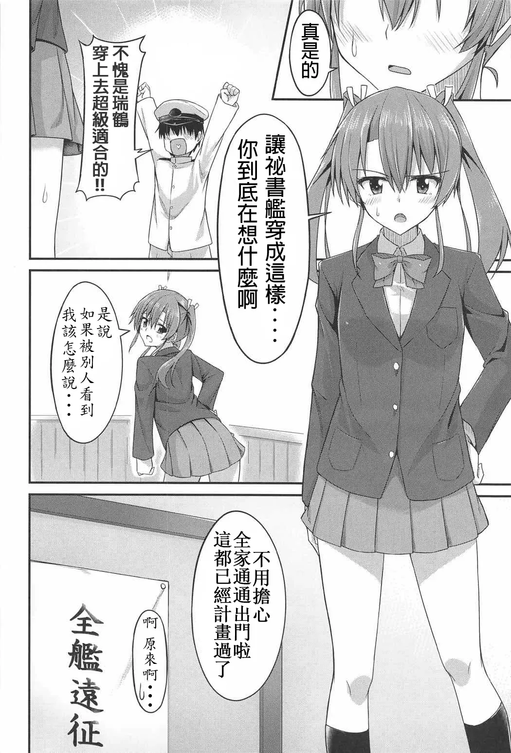 [Hino] JK Zuikaku to Ecchi Shitai!! Fhentai - Page 7