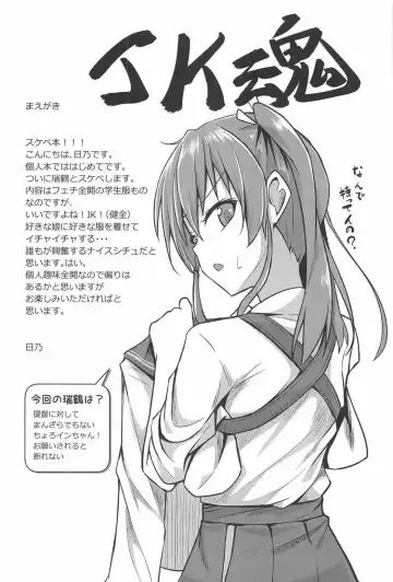 [Hino] JK Zuikaku to Ecchi Shitai!! Fhentai - Page 3
