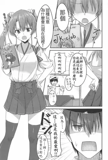 [Hino] JK Zuikaku to Ecchi Shitai!! Fhentai - Page 4