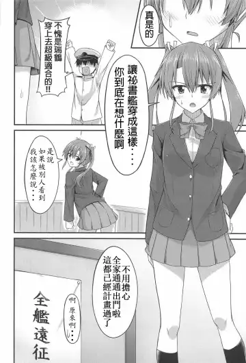 [Hino] JK Zuikaku to Ecchi Shitai!! Fhentai - Page 7