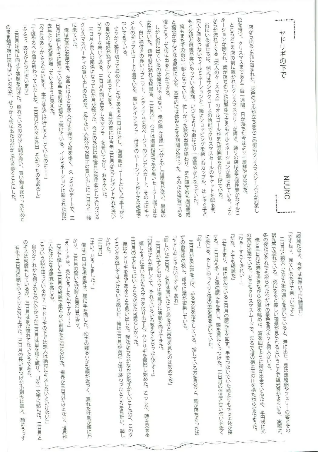 Mutsuki-gata Ecchi Goudou-shi Fhentai - Page 114